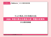 高校入試レポート表紙