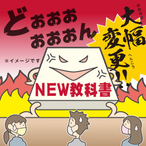 NEW教科書イメージ